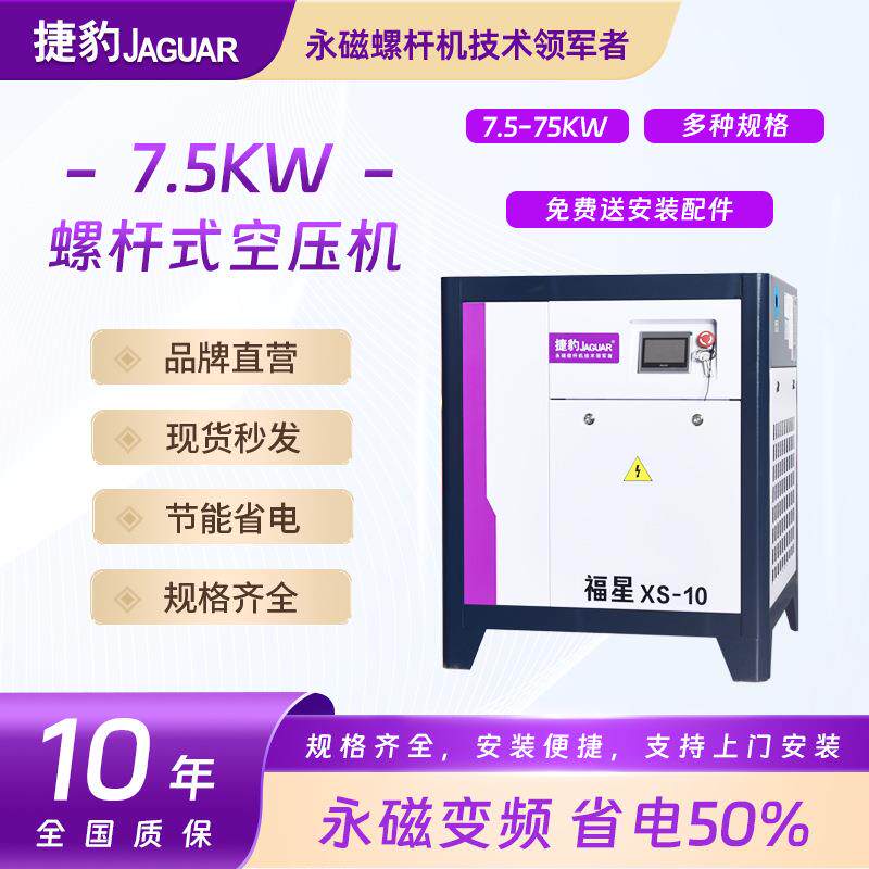 永磁变频螺杆机7.5KW空气压缩机10HP空压机工业螺杆空压机