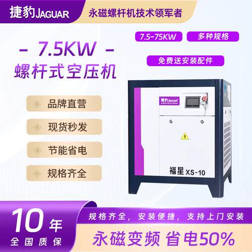 捷豹永磁变频螺杆机7.5KW空气压缩机10HP空压机工业螺杆空压机