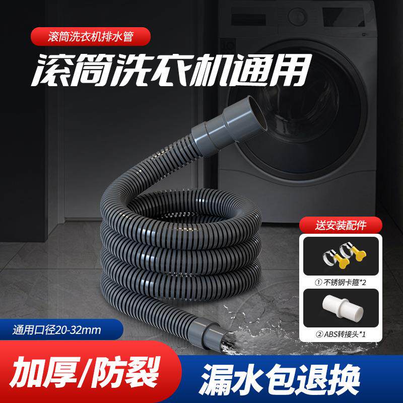 滚筒全自动洗衣机用排水管带卡箍转接头下水管加长管延长管软管