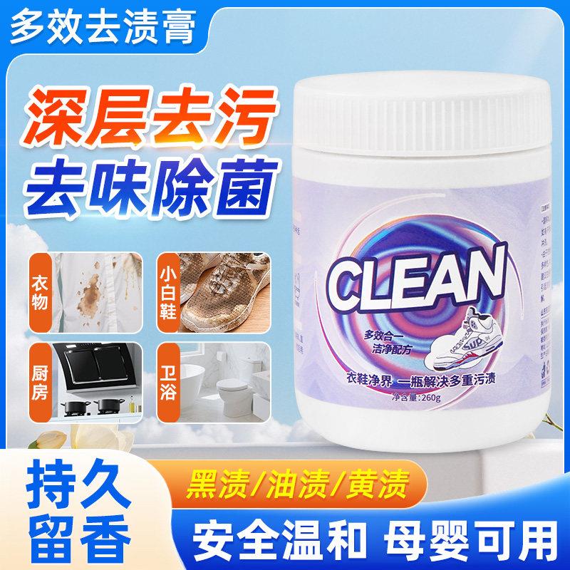 多效去渍膏洗衣服小白鞋强力去顽固污渍增白浓缩多用途清洁剂