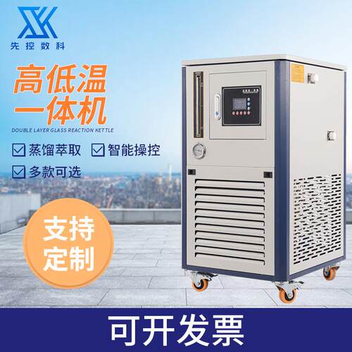 高低温循环一体机实验室制冷加热冷却循环装置智能恒温数显设备