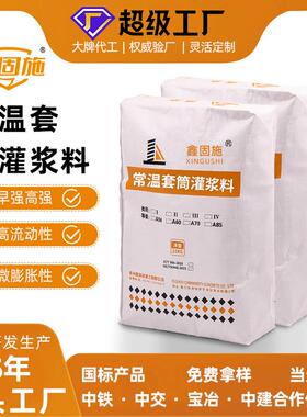新型地下室灌浆料C85套筒高强无收缩灌浆料快速修补混凝土灌浆料