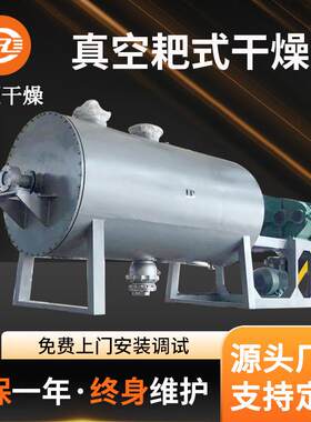 耙式真空干燥机 糊状膏状物料烘干设备 锂电池原材料化工干燥机