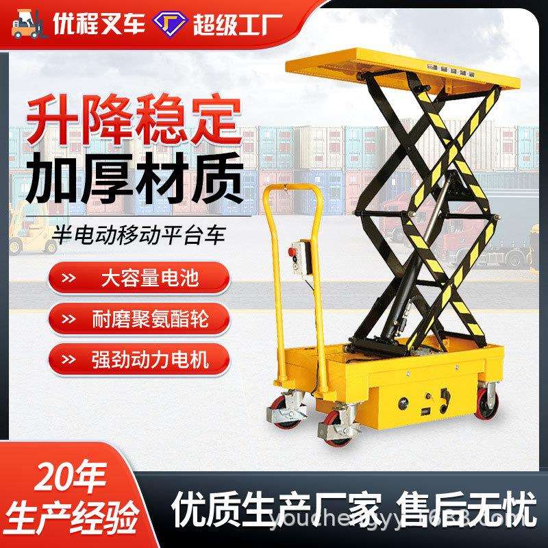 液压平台车移动手推行走升降平台电动剪叉升降车半电动小型液压车