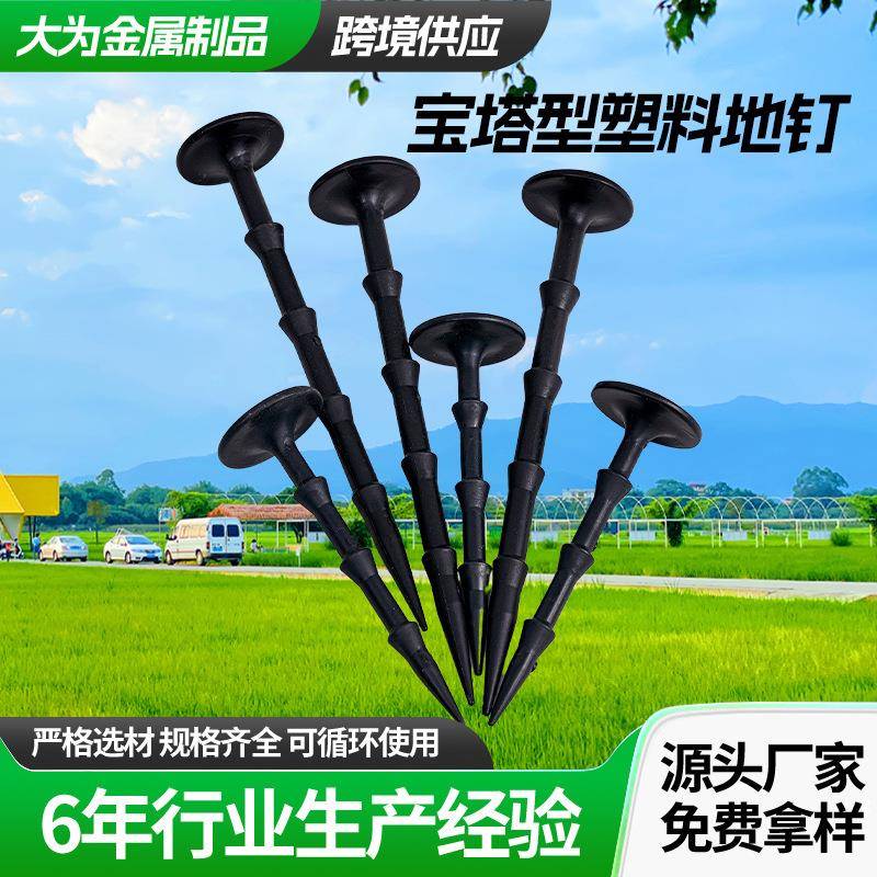 宝塔型塑料地钉无倒刺竹节地钉地膜农用钉加粗园艺草坪地布钉
