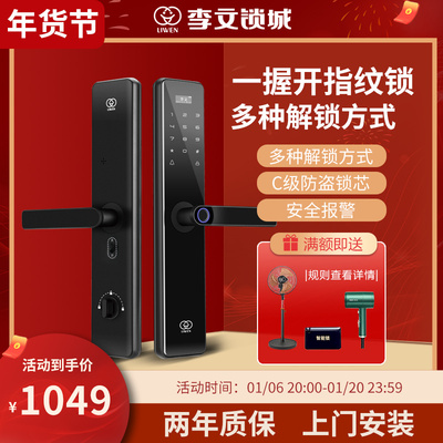 李文锁城6602指纹锁家用防盗门智能进户大门锁密码一握开