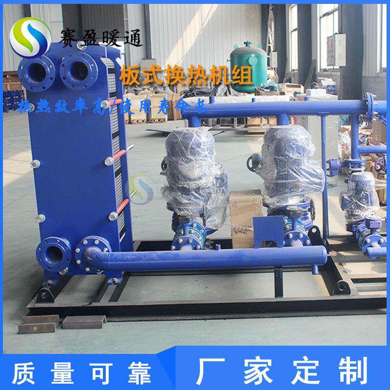 SYZH型板式换热器机组厂家供应可拆式汽水换热机组提供技术支持