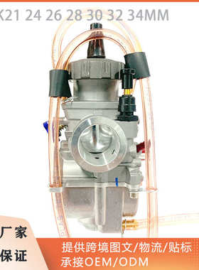 摩托车化油器PWK21 24 26 28 30 32 34MM适用于改装车越野车