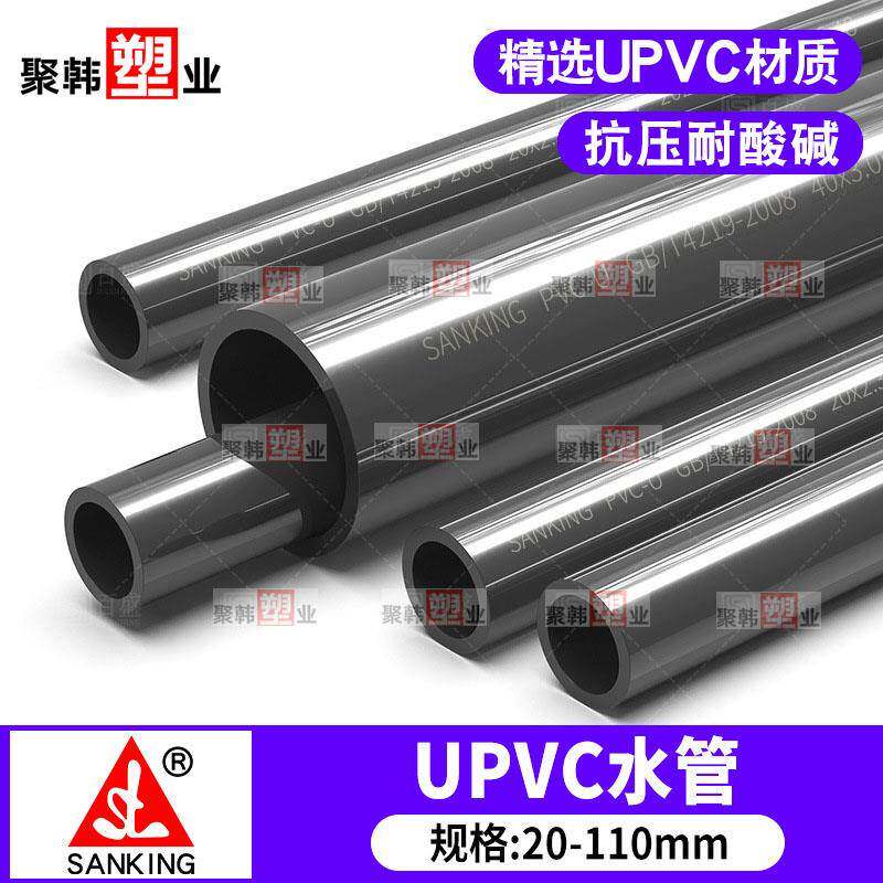 台湾三厘UPVC给水管 深灰色耐酸碱 塑胶管20mm至110mm