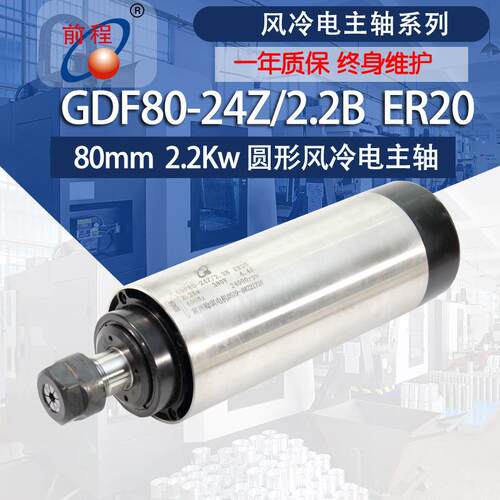 2.2KW圆形风冷ER20GDF80-24Z/2.2B翰琪电机有限公司前程主轴