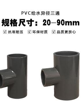 新款直销灰色PVC给水变径三通水管接头50异径配件90*75 63 40 32