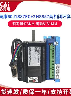 2HSS57+60J1887EC-1000-LS-31杰美康两相闭环步进电机驱动器3NM