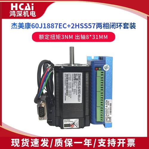 2HSS57+60J1887EC-1000-LS-31杰美康两相闭环步进电机驱动器3NM