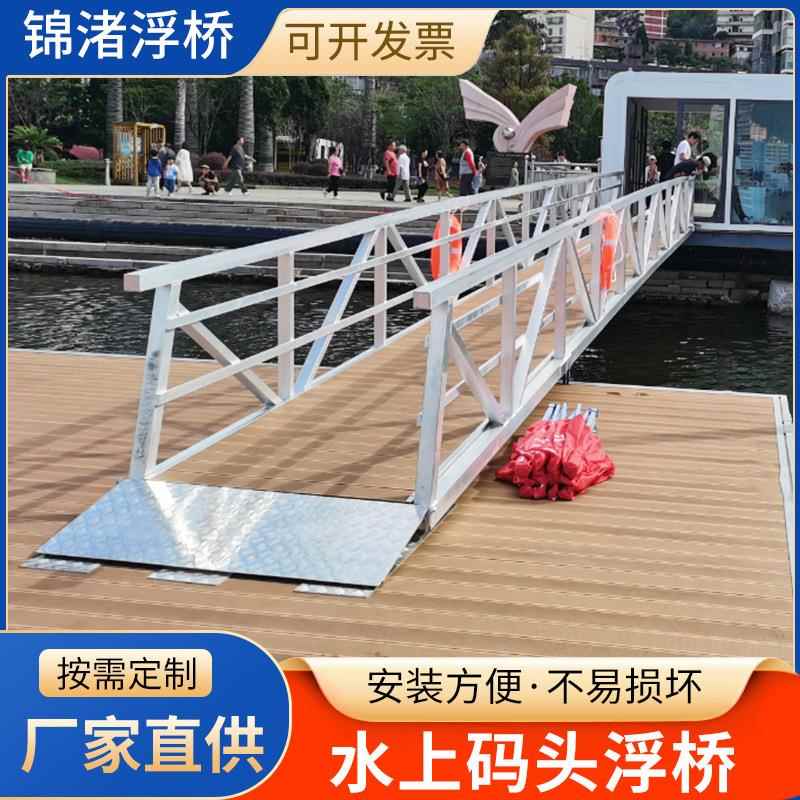 水上浮桥码头浮箱浮筒移动浮台水上钓台人行栈道游艇码头泊位