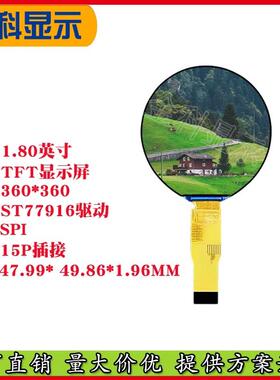 1.8寸圆形屏TFT彩屏360x360分辨率IPS全视角显示屏LCD液晶屏圆屏
