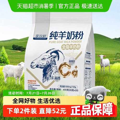 新疆包邮享牧鲜纯羊奶粉学生儿童女士成人中老年人无蔗糖添加