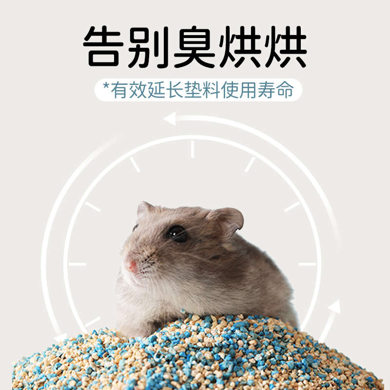 它适仓鼠除臭颗粒金丝熊垫料去味剂龙猫笼子专用清洁去异味用品