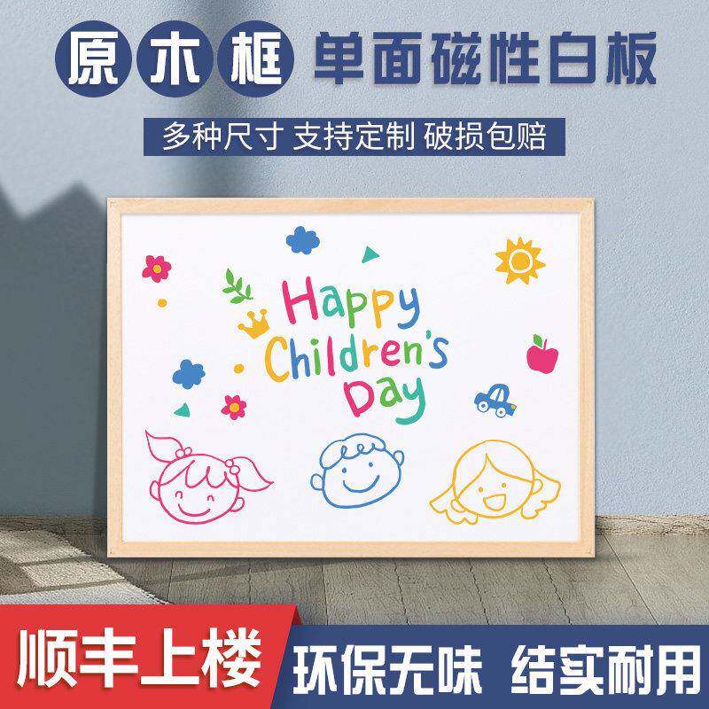 紫微星原白木边框挂式磁性单面白板办公教学家用可擦小黑板可定制