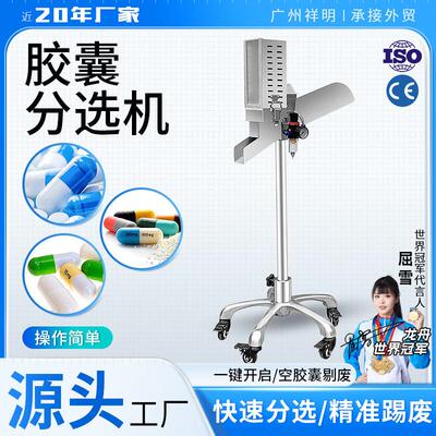 广州祥明DXP-T胶囊踢废分选机空心胶囊剔废筛选机清理清洁抛光机