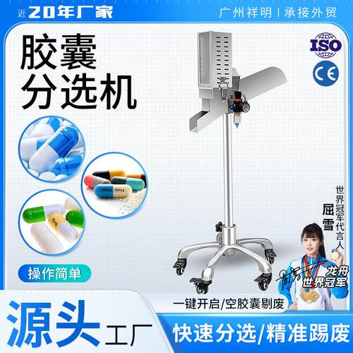 广州祥明DXP-T胶囊踢废分选机空心胶囊剔废筛选机清理清洁抛光机