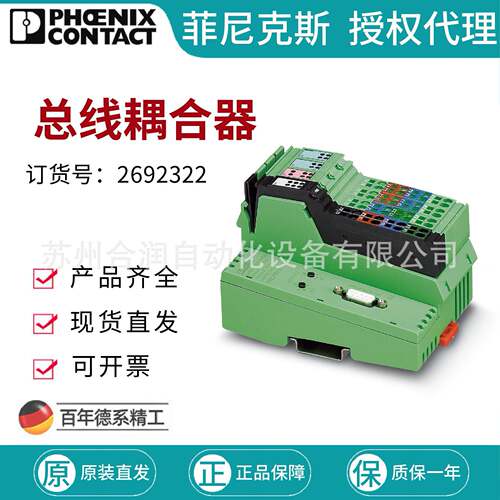 菲尼克斯端子总线耦合器 - IL PB BK DI8 DO4/EF-PAC 2692322