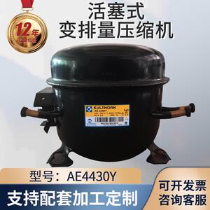 全新KK压缩机AE4430Y冷柜制冷柜用设备活塞式变排量压缩机