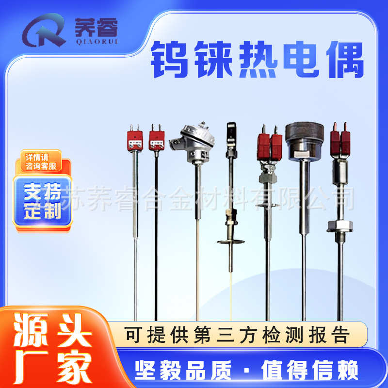 厂家直供耐高温2300℃/WRe5/26钨铼热电偶钼管钨管钽管刚玉管温度