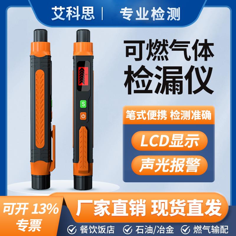 正品艾科思可燃气体检测仪报天警探测器器然气漏煤气漏气浓泄度检