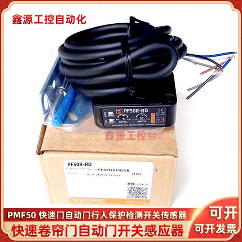 PMF50R-RF PMF50R-RD 快速卷帘自动门感应光电开 关镜片反射感测