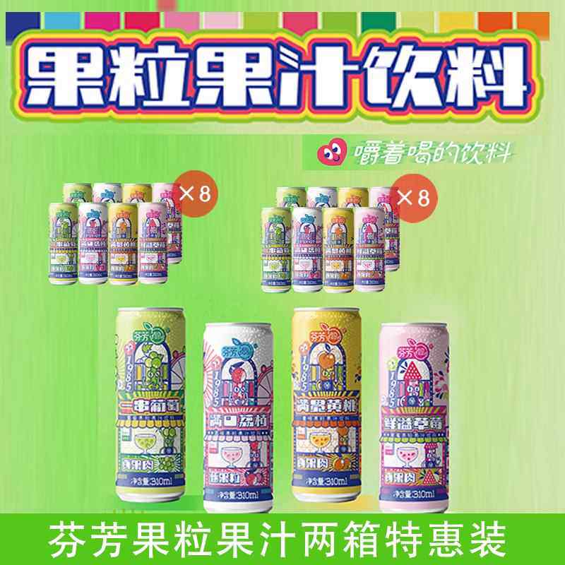 大连芬芳 葡萄果肉网红饮料经典黄桃果粒果饮品夏天