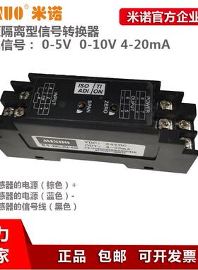 隔离变送器4-20mA0-10V0-5VGL-608位移传感器电位计信号转换器