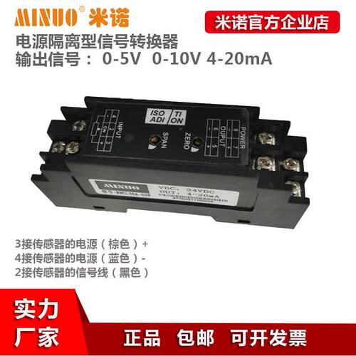 隔离变送器4-20mA0-10V0-5VGL-608位移传感器电位计信号转换器