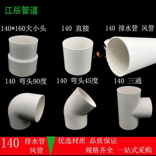 140uPVC风管厨房150排烟管90卫生间125新风管排水管及配件