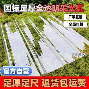 全透明采光瓦耐力板足厚加厚透明瓦阳光房雨棚阳台挡雨板塑料瓦