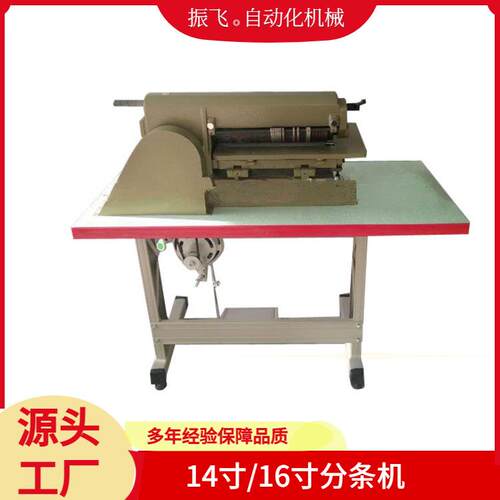 厂家供应16寸小型分条机海绵14寸开条机皮革裁切机EV分切机厂