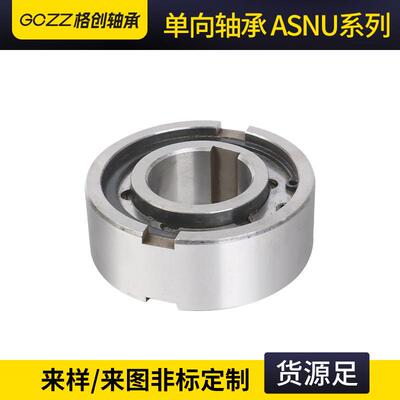单向轴承ASNU30 ASNU35 ASNU40 ASNU45带内外键槽离合器轴承厂家