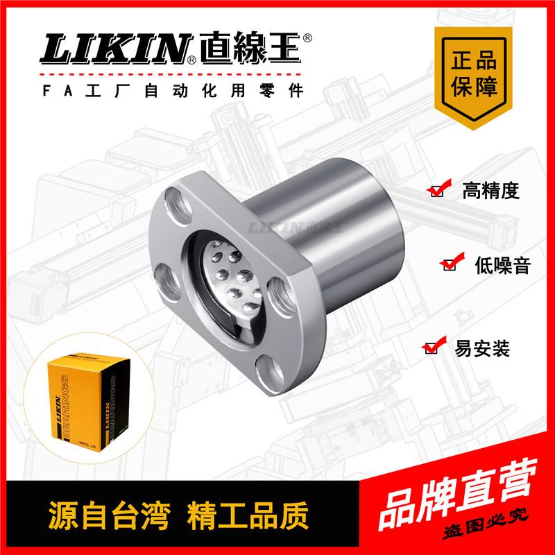 LIKIN直线王双衬旋转滚珠衬套椭圆法兰STH10 12 16 20B行程轴承