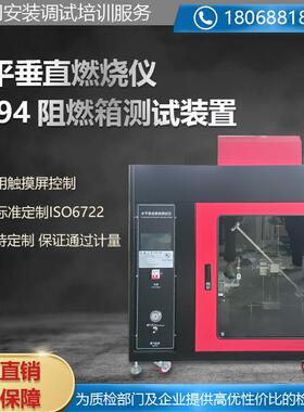 非标准定制ISO6722水平垂直燃烧仪UL94阻燃箱测试装置