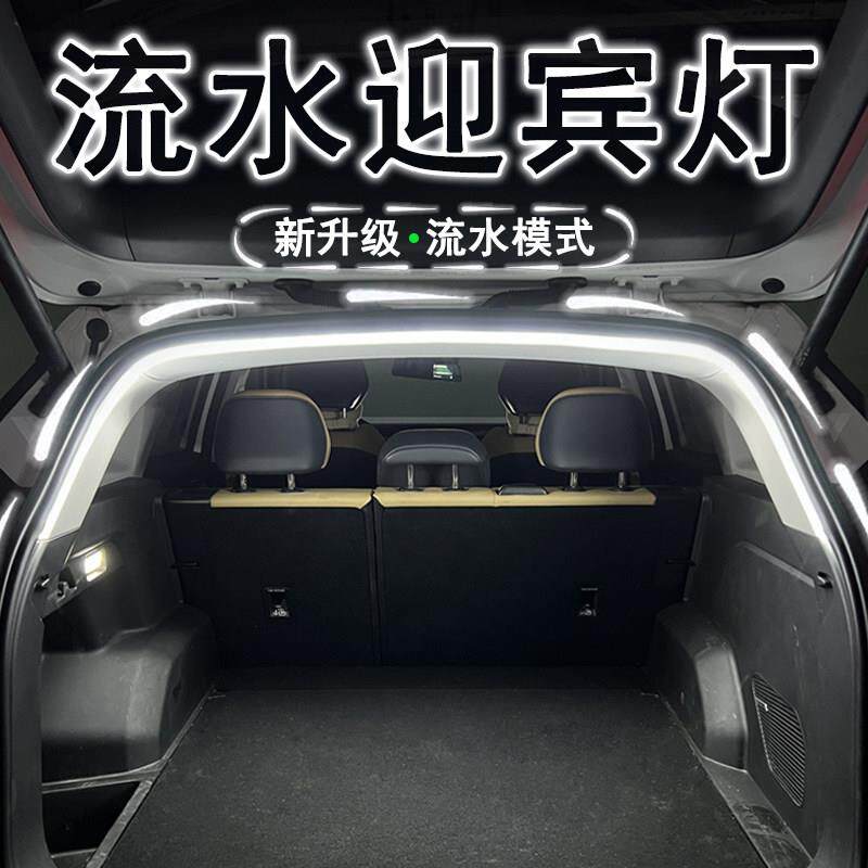 汽车后备箱流水迎宾灯尾箱阅读照明灯带车内饰气氛灯用品改装配件