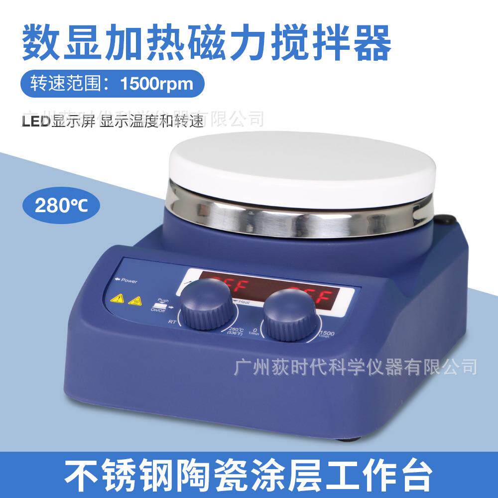 欧规实验室数显加热磁力搅拌器1500rpm精准控温磁力搅拌机