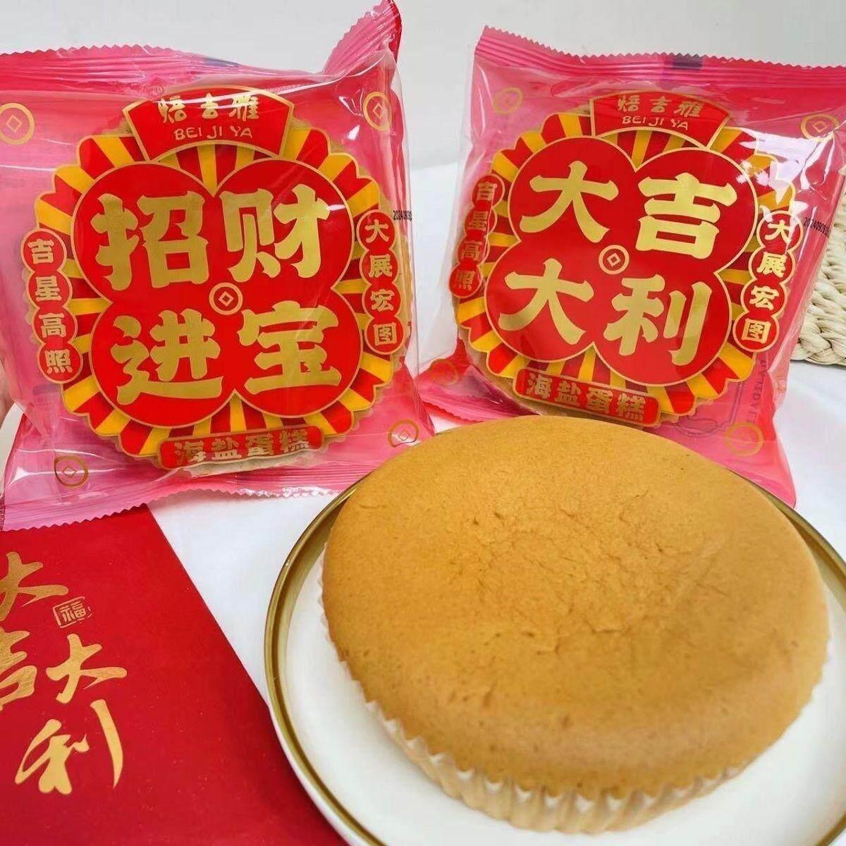焙吉雅海盐蛋糕大吉大利拜拜糕点营养早餐咸芝士蛋糕代餐零食整箱