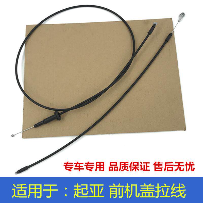 适用于起亚前机盖锁拉线K2千里马K3锐欧K4赛拉图K5引擎盖拉丝锁原