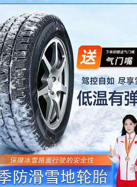 19寸冬季轮胎雪地轮胎195205215/70R1418560651617防滑轿车轮胎