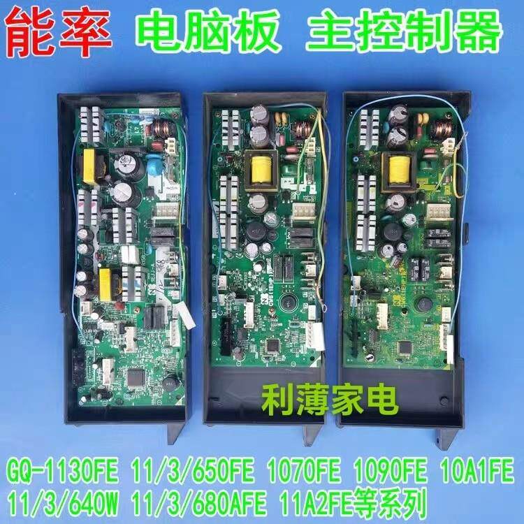 原厂能率热水器主机板电路板主板控制板1180A1380A1680A1EJJA配件