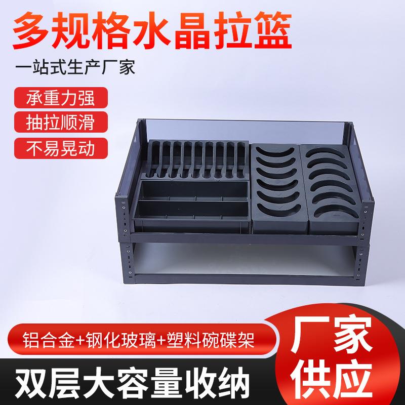 水晶拉篮接水盘塑料底盘抽屉式拉篮双层碗碟拉篮厂家货源