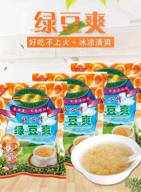 好心情绿豆爽冲泡广东潮汕特产广式糖水速食小吃潮州甜汤绿豆粉