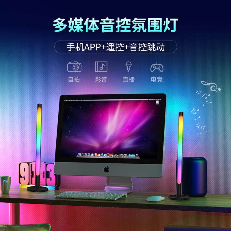 rg拾音氛围灯电竞房间卧室led气氛音台灯电脑式桌b面乐424声控节