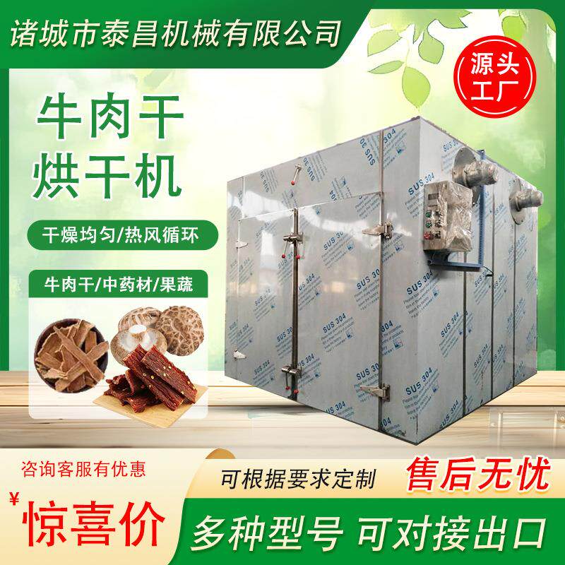 牛肉干烘干机大型中药材烘干箱96盘果蔬热风烘箱农产品空气能烘箱