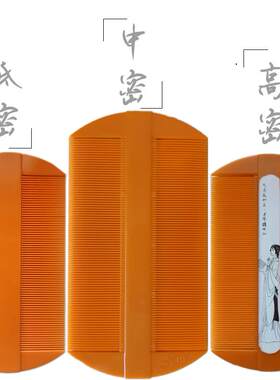 梳壁纸梳头的头屑虱子梳头发加密细齿去篦梳刮头加密去虱子弊子梳