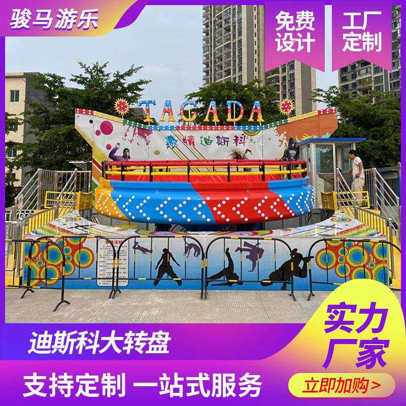 交流会全自动液压全自动折叠迪斯科转盘游乐设备新型迪斯科大转盘